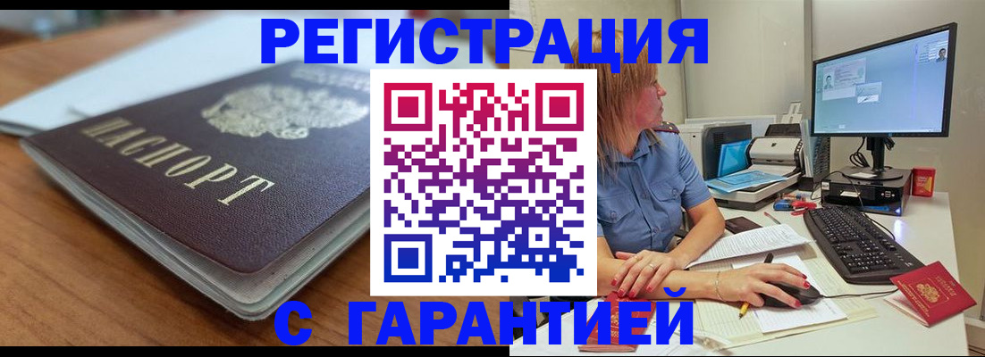 временная регистрация купить в Южно-Сахалинске