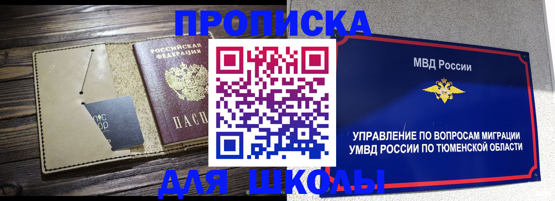 прописка ребенка в Южно-Сахалинске